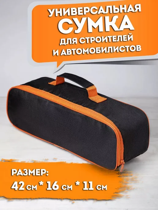 Сумка для автомобилиста Оксфорд Черный CELX-129, черный, в упаковке 140 г
