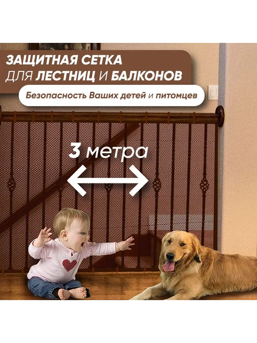 Ворота безопасности 300х78см защита на перила сетка, вариант