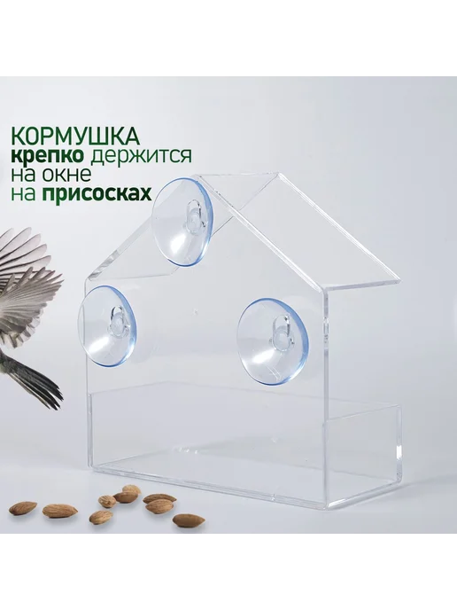 Кормушка для птиц прозрачная 15х6 3х15см Оргстекло, 15x6, фото 2