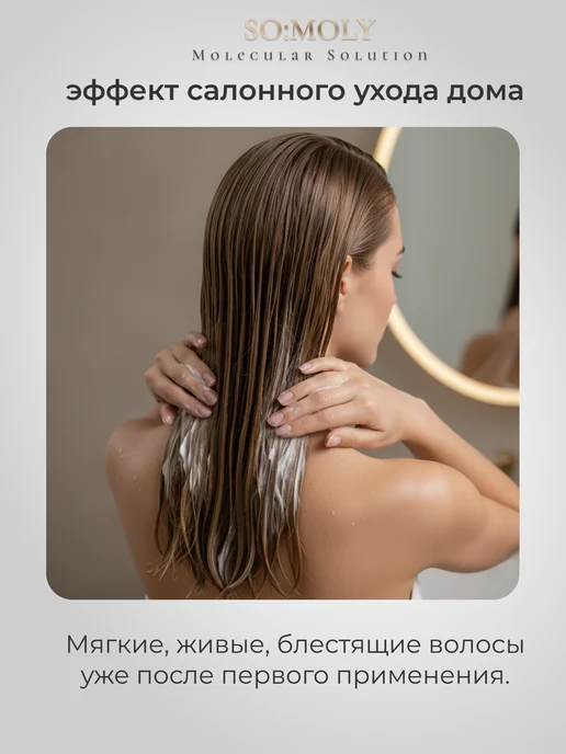 SOMOLY Бальзам кондиционер для сухих и ломких волос, 500 мл, фото 7