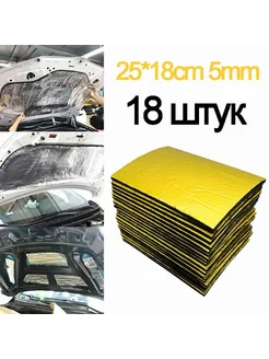 Шумоизоляция авто 5 мм 18 шт золото