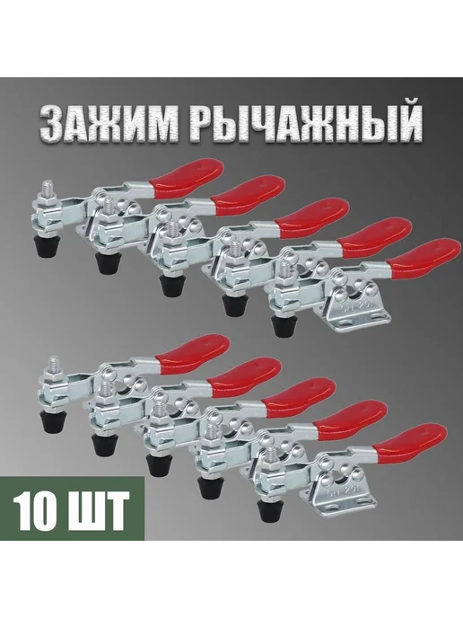 Прижим рычажный 27кг 30мм 100мм, 27 кг