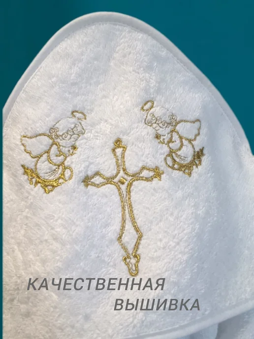 Крестильное полотенце с уголком, белое махровое с вышивкой, белый, фото 5