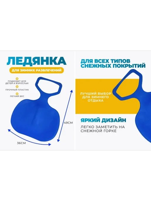 Ледянка с ручкой пластиковая 49 см x 36 см 1 шт, 1 шт