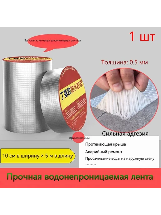 Лента из бутилкаучука 0 1м х 5м 0 5м2, 1 м, 5 м