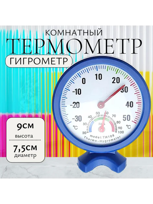 Термометр гигрометр синий на подставке 1 шт, 1 шт