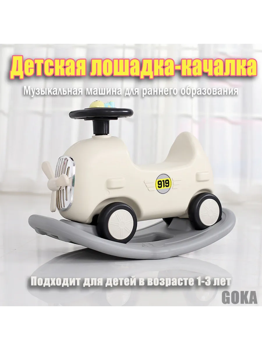 Детская лошадь-качалка, коляска 2в1: бежевый: