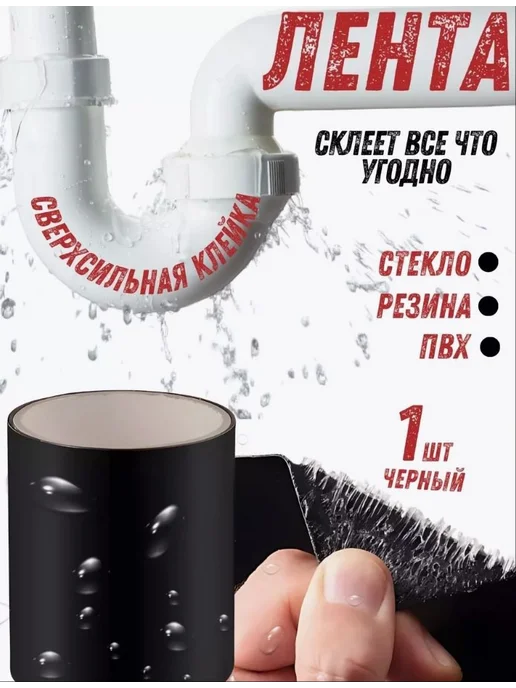 Изолента водонепроницаемая для бассейна труб Бакелит, вариант