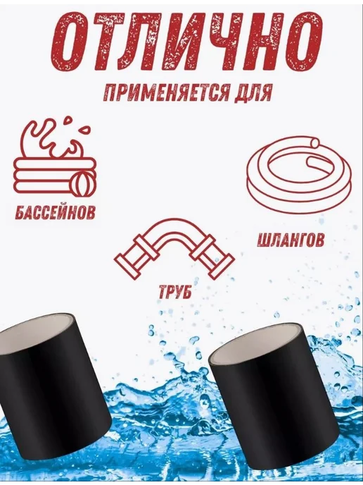 Изолента водонепроницаемая для бассейна труб Бакелит, вариант, фото 2