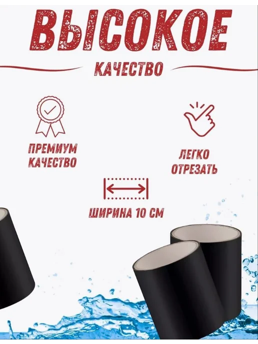 Изолента водонепроницаемая для бассейна труб Бакелит, вариант, фото 3