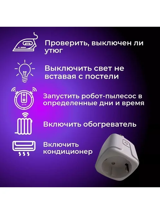 Умная розетка WiFi 16A с Алисой Google Home Маруся Белый, белый, фото 4