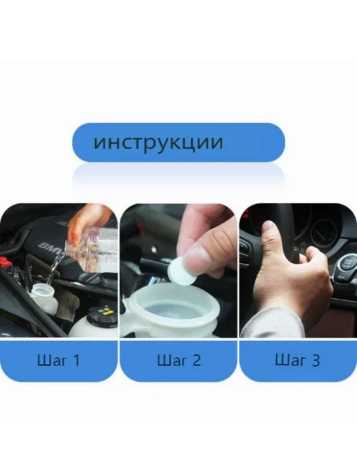 Жидкость стеклоомывателя 30 шт Очистка стекол 30 шт, 30 шт, 30 шт, фото 5
