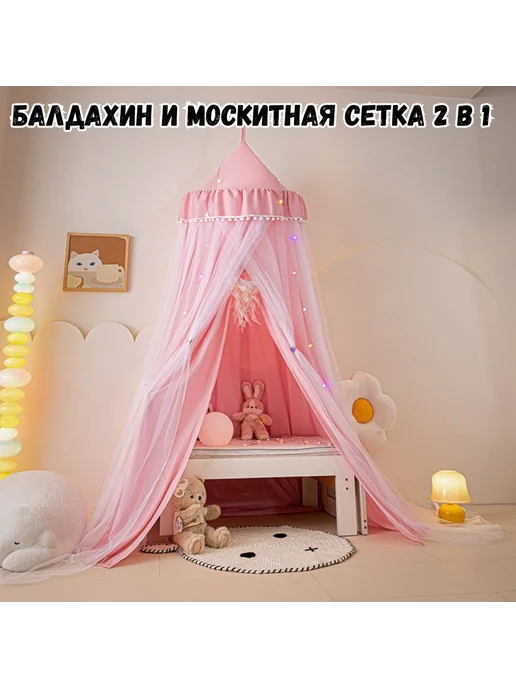 Детская занавеска д я кровати помпоном купольная палатка, вариант