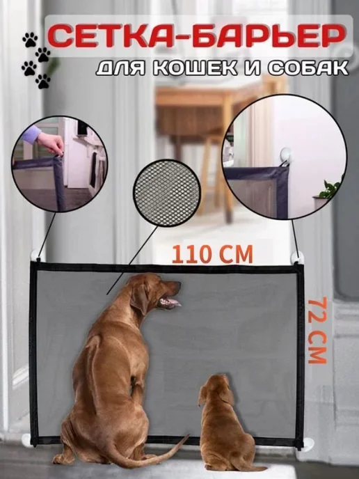 Защитные ворота д я животных складные 72x110см ворота, 72x110 см, фото 2