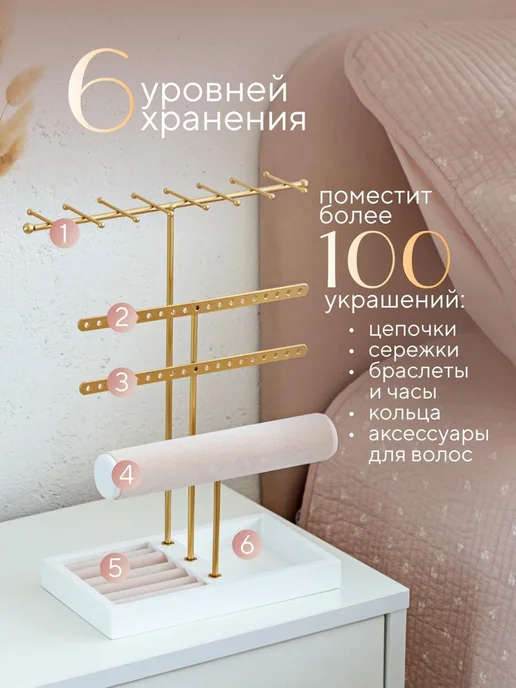 Органайзер для украшений золотой подставка для бижутерии, золотой, фото 2
