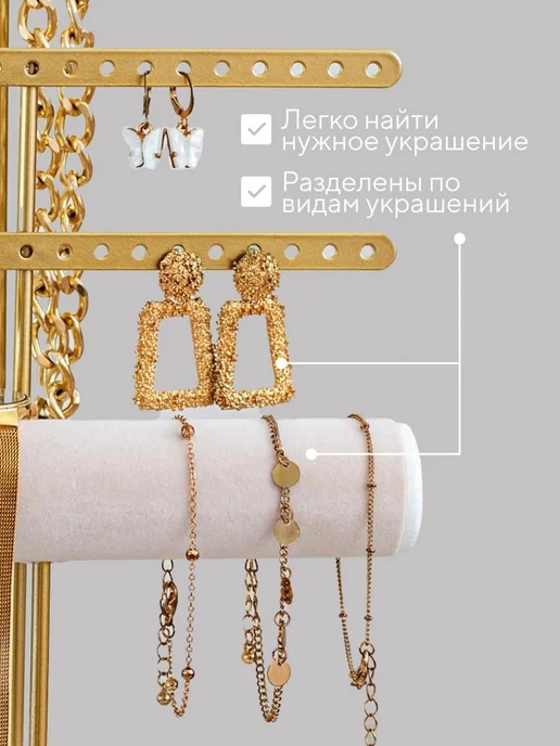 Органайзер для украшений золотой подставка для бижутерии, золотой, фото 3