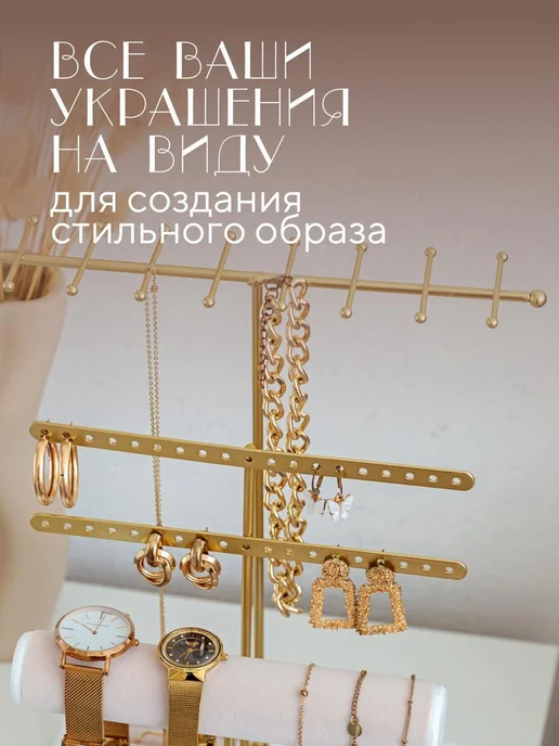 Органайзер для украшений золотой подставка для бижутерии, золотой, фото 4