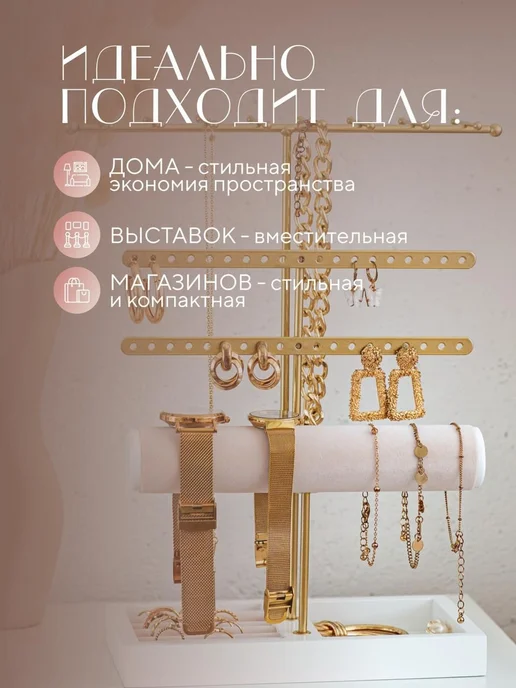 Органайзер для украшений золотой подставка для бижутерии, золотой, фото 5