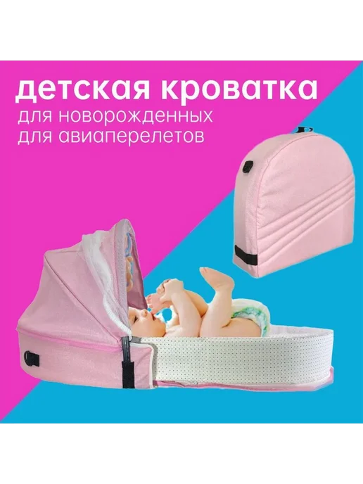 Люлька-кроватка д я новорожденных складная москитной сеткой, вариант