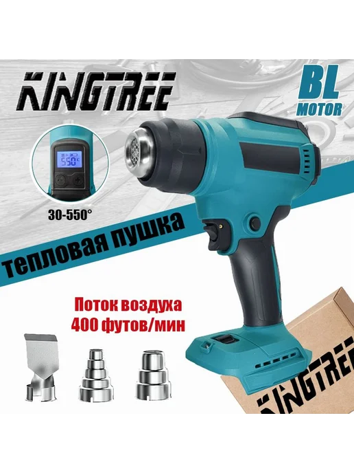 Термопистолет Kingtree Голубой Голубой, голубой
