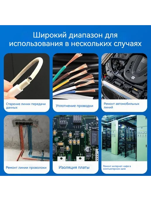 Жидкая изоляция для проводов герметик 2 шт черный черный, 4 шт, фото 4