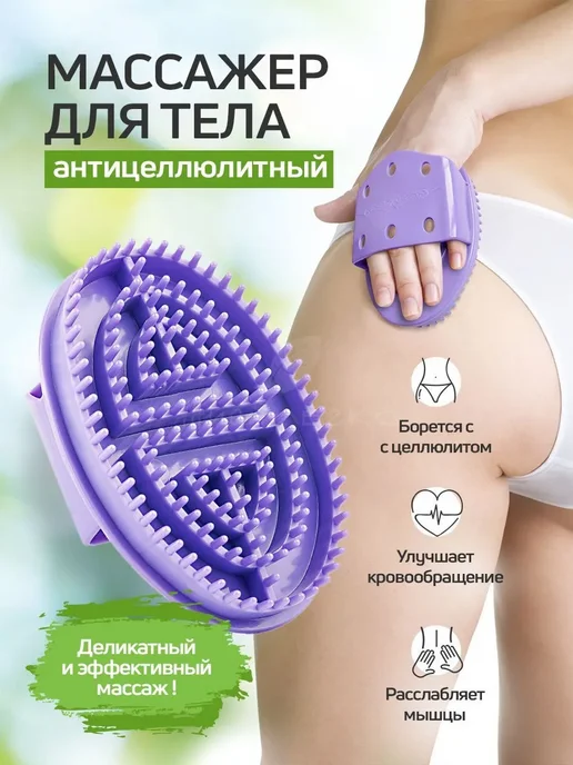 Банный массажер для тела антицеллюлитный ПВХ, вариант