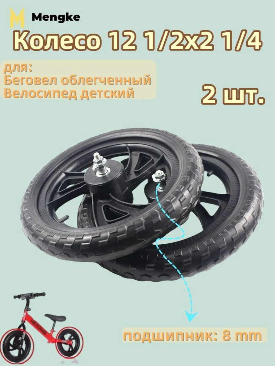 Колесо 12 1/2x2 1/4 коралловое: 2 шт.