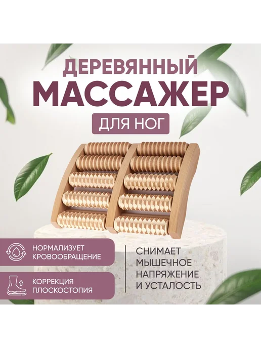 Массажер роликовый д я спины шеи деревянный бел бежевый, бежевый