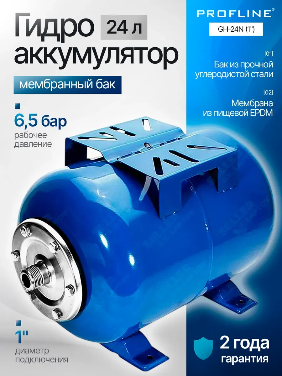 Гидроаккумулятор расширительный бак 24 л GH-24N (1")