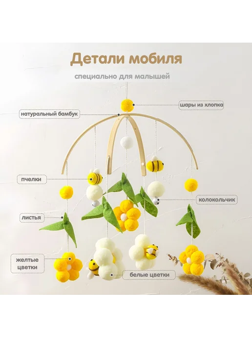 Мобиль механический Желтые пчелки 10 игрушек текстиль, желтый, фото 4