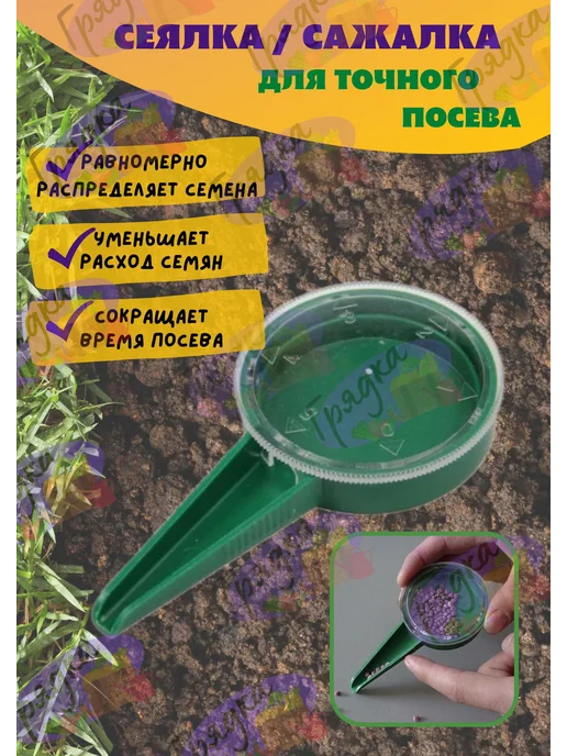 Сеялка ручная Пластик Зеленый, зеленый