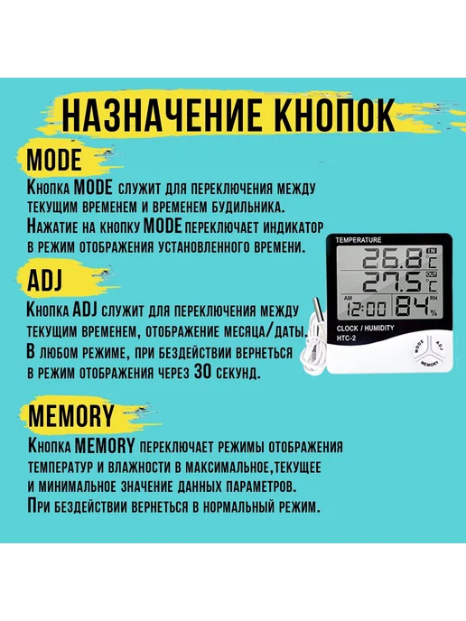 Термометр комнатный HTC-2 Метеостанция с датчиком, вариант, фото 2
