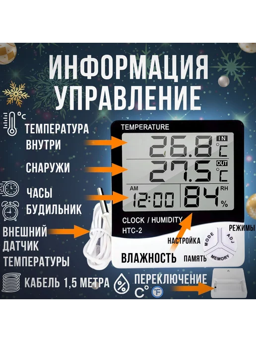Термометр комнатный HTC-2 Метеостанция с датчиком, вариант, фото 3
