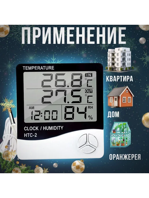 Термометр комнатный HTC-2 Метеостанция с датчиком, вариант, фото 7