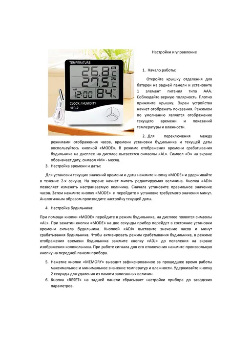 Термометр комнатный HTC-2 Метеостанция с датчиком, вариант, фото 8
