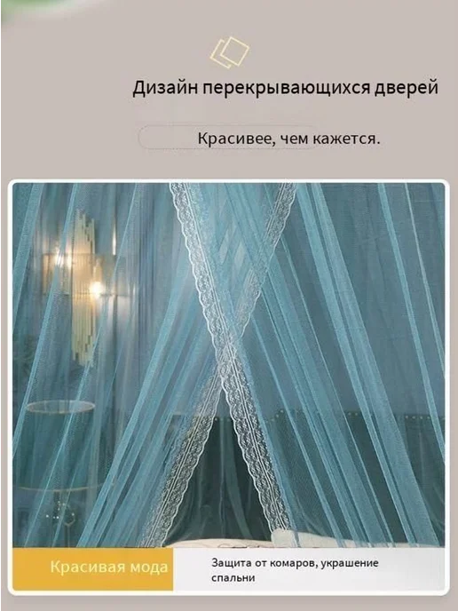 Балдахин Купольный Москитная Сетка Лазурный, вариант, фото 4