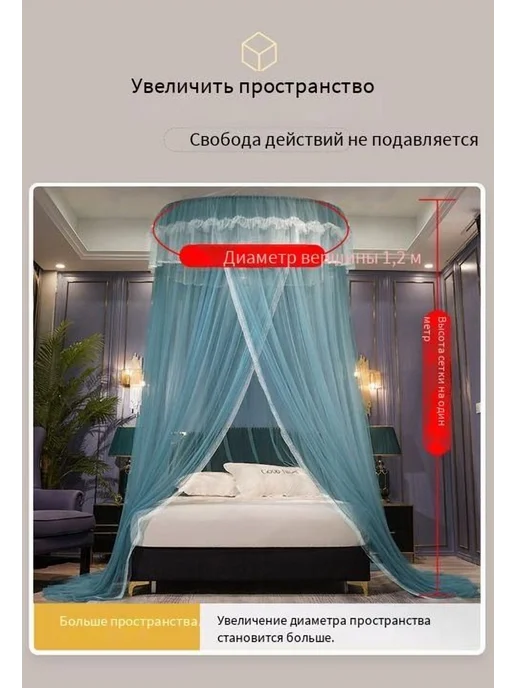 Балдахин Купольный Москитная Сетка Лазурный, вариант, фото 8