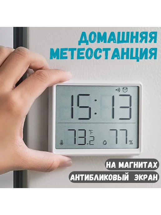 Метеостанция настольные часы с будильником Белый, белый
