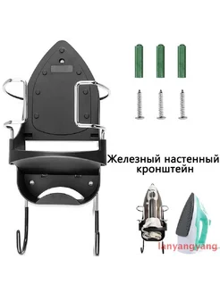 Подвеска для гладильной доски Черный Подрукавник