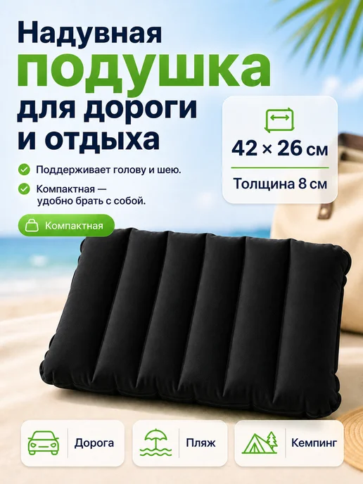 Подушка надувная туристическая, черный