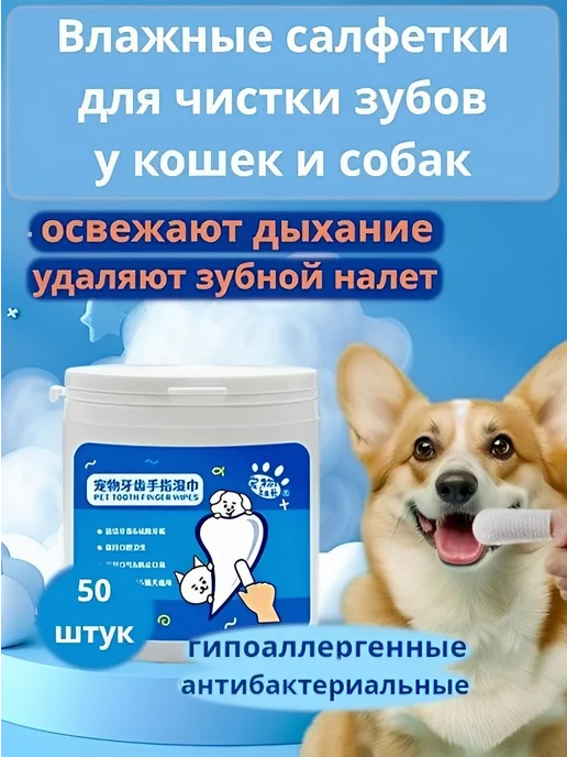 Влажные салфетки для животных 49 шт, 49 шт