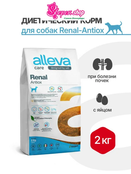 Сухой корм Alleva Renalantiox Поддержания для собак, 2 кг