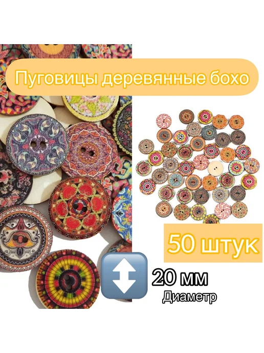 Пуговицы декоративные деревянные, вариант