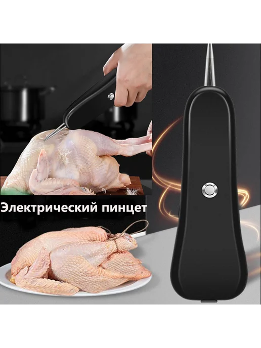 HAYCOX электрический пинцет для удаления перьев, вариант