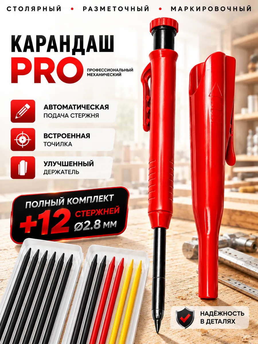 Строительный механический карандаш 2.8 вечный разметочный