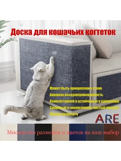 Наклейки на стены, когтеточка д я кошек 40*100см