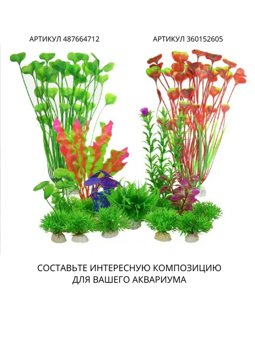 SOKOL0VE Растение аквариумное искусственное для аквариума 1 шт, 1 шт, фото 3