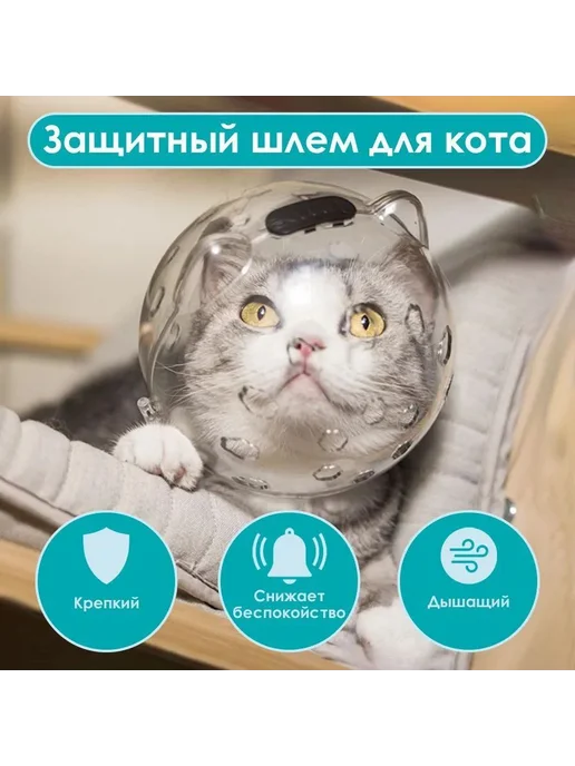 Намордник д я собак кошек прозрачный шлем размер L ABS, вариант