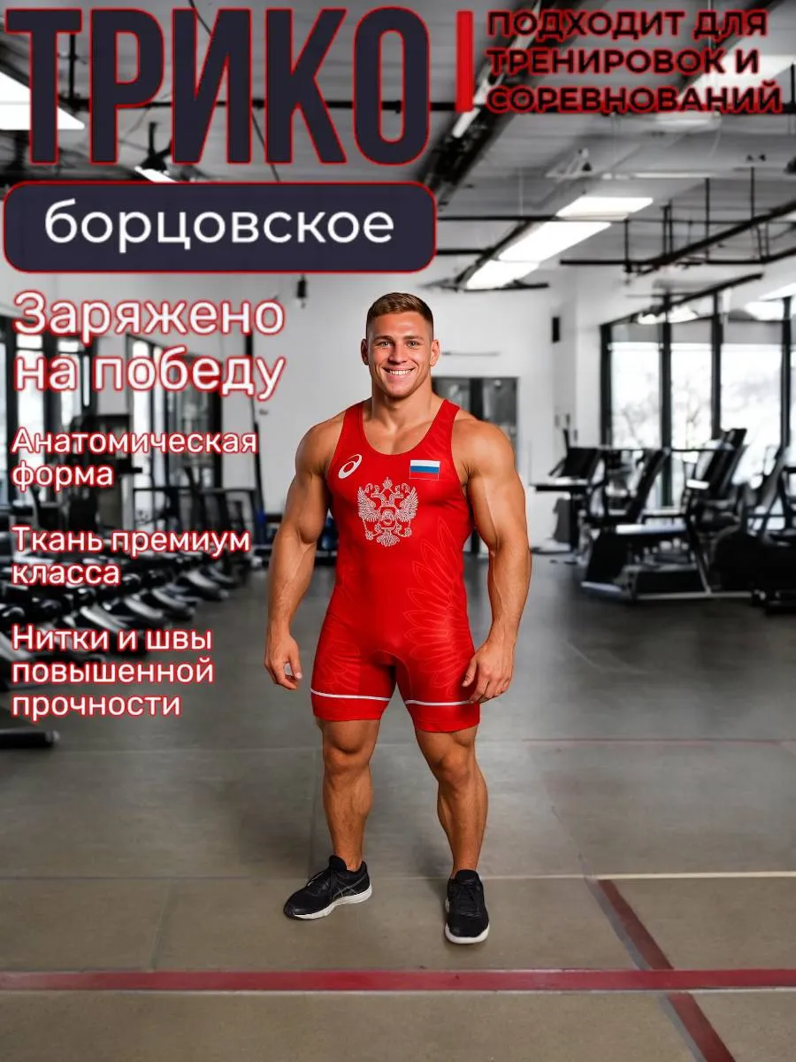 Трико борцовское камуфляж для борьбы wrestling