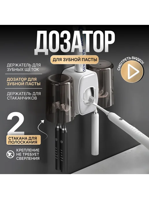 Дозатор для зубной пасты "для дома" Серый, серый